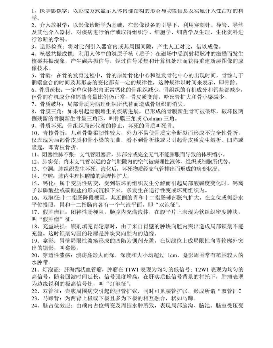 医学影像物理学考试复习重点知识总结.pdf_第1页