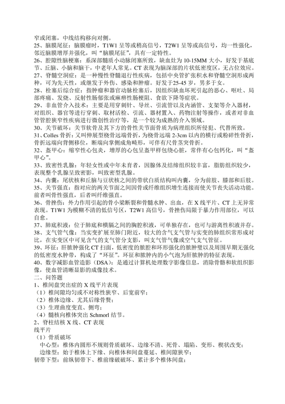 医学影像物理学考试复习重点知识总结.pdf_第2页
