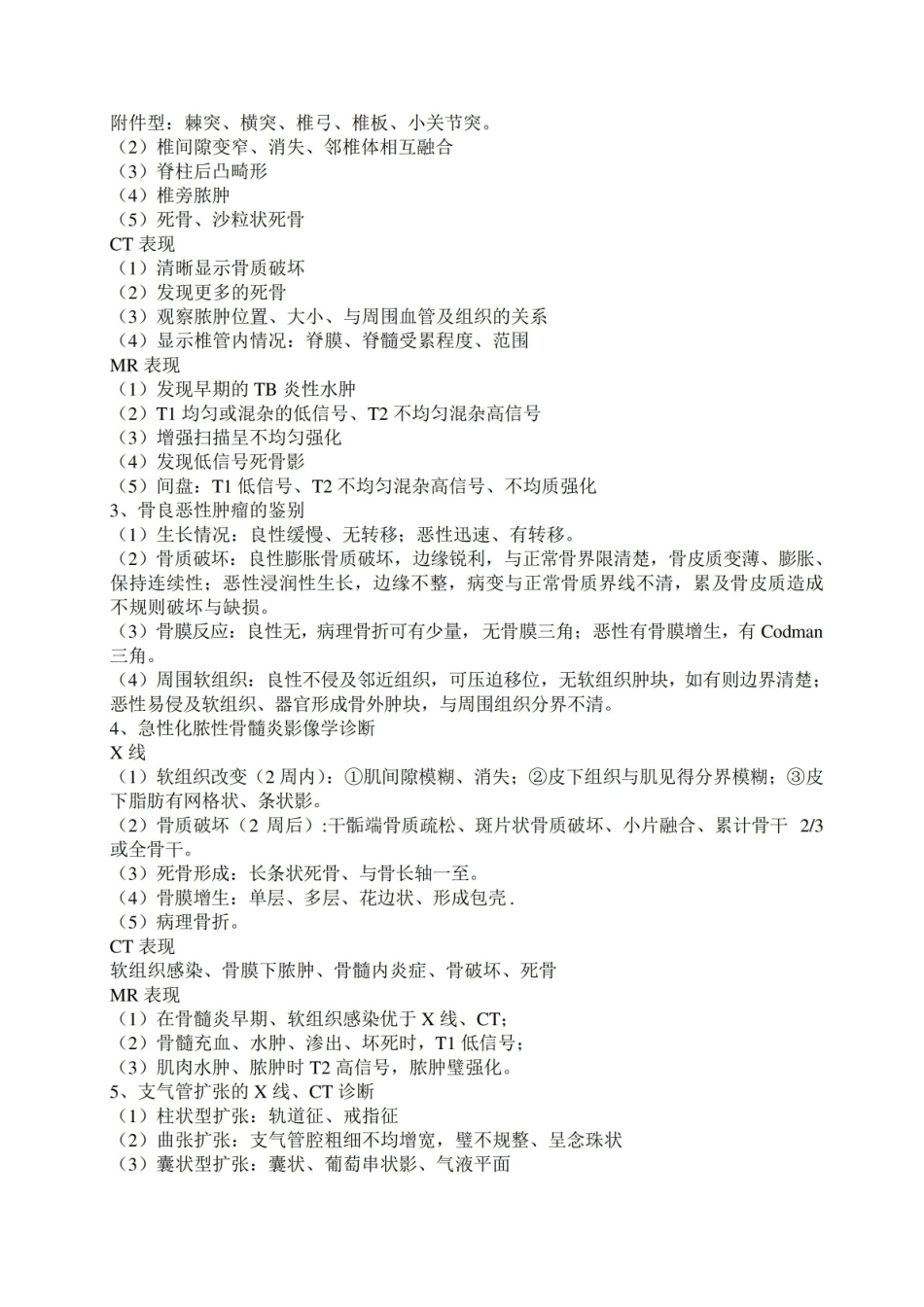 医学影像物理学考试复习重点知识总结.pdf_第3页