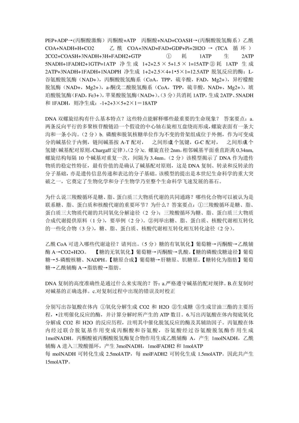 生生物化学检验问答题(附答案).pdf_第2页