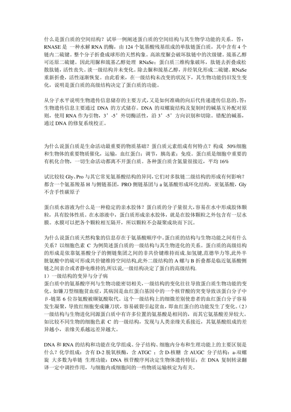 生生物化学检验问答题(附答案).pdf_第3页