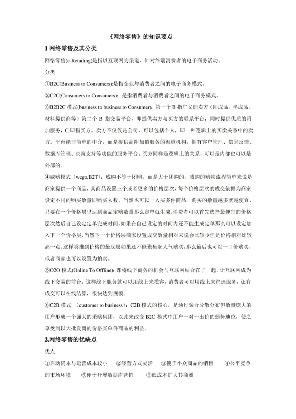 网络零售 知识点.pdf_第1页