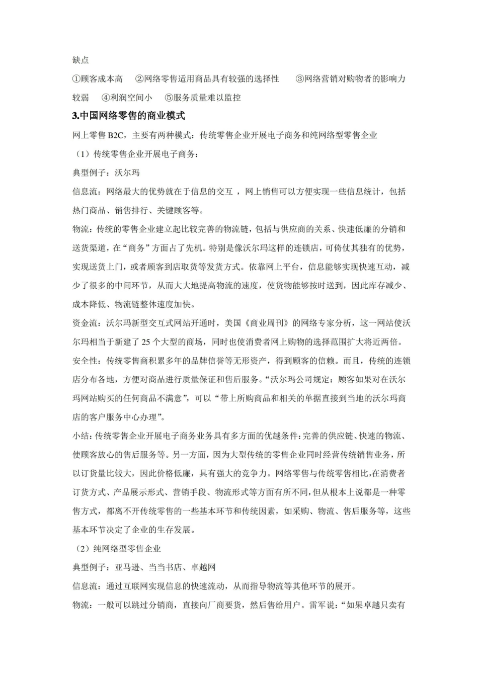 网络零售 知识点.pdf_第2页