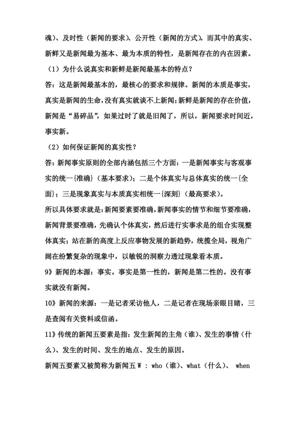 融合新闻学考试复习题(复习版).pdf_第2页