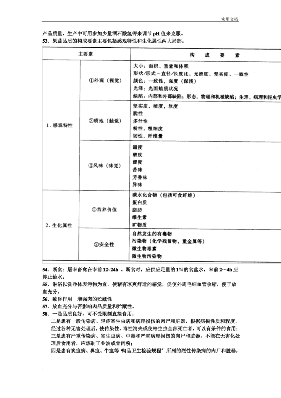 食品原料学的知识点汇总.pdf_第3页