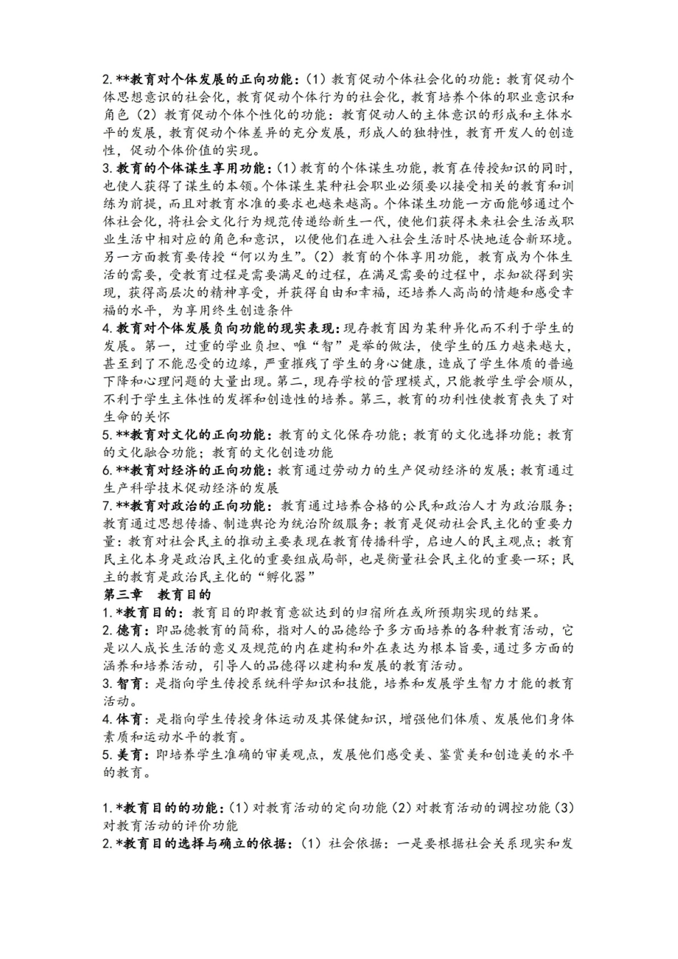 教育学概论知识点.pdf_第2页