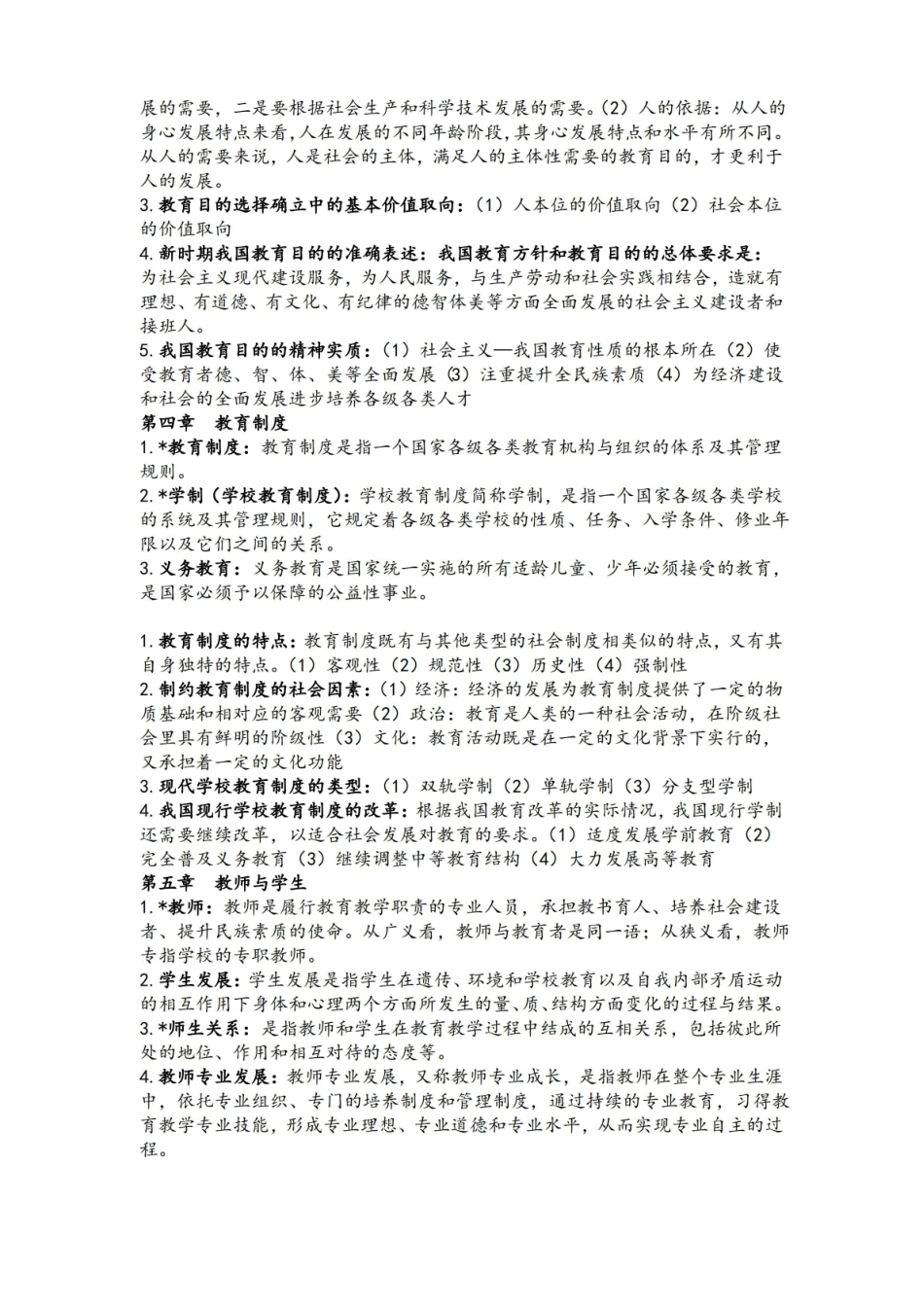 教育学概论知识点.pdf_第3页