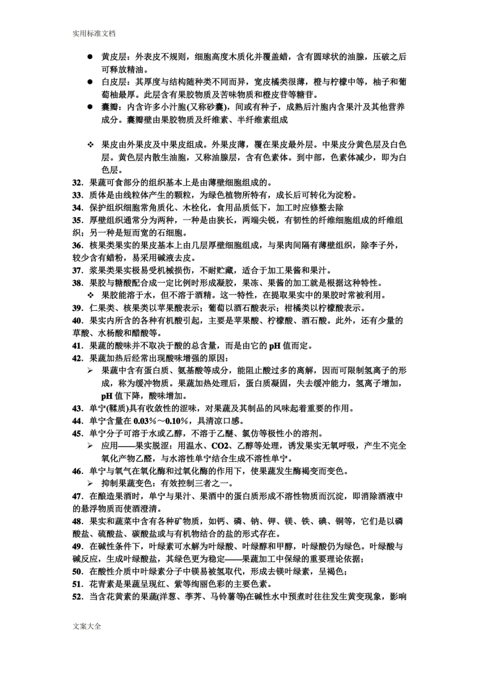 食品原料学地知识点.pdf_第2页