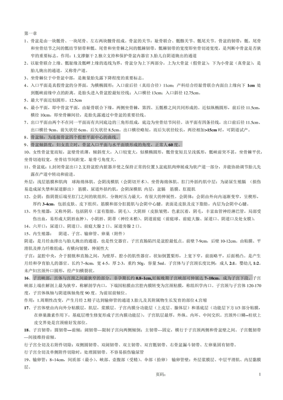 助产知识点总结.pdf_第1页