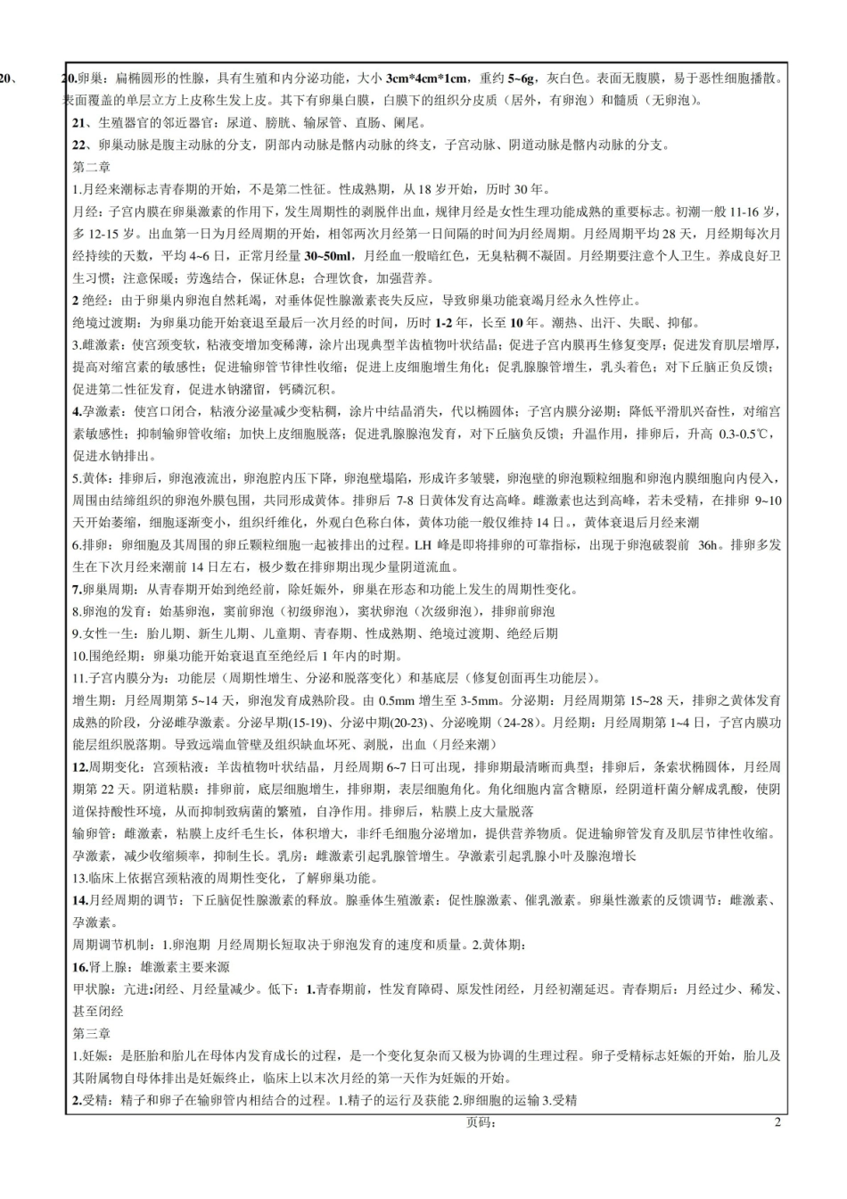 助产知识点总结.pdf_第2页