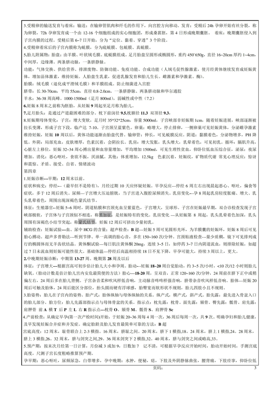 助产知识点总结.pdf_第3页