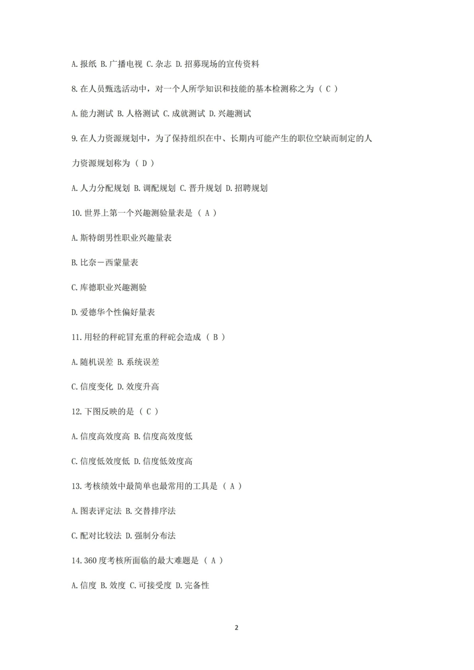 最新人力资源共享服务管理理论期末考试试题及答案.pdf_第2页