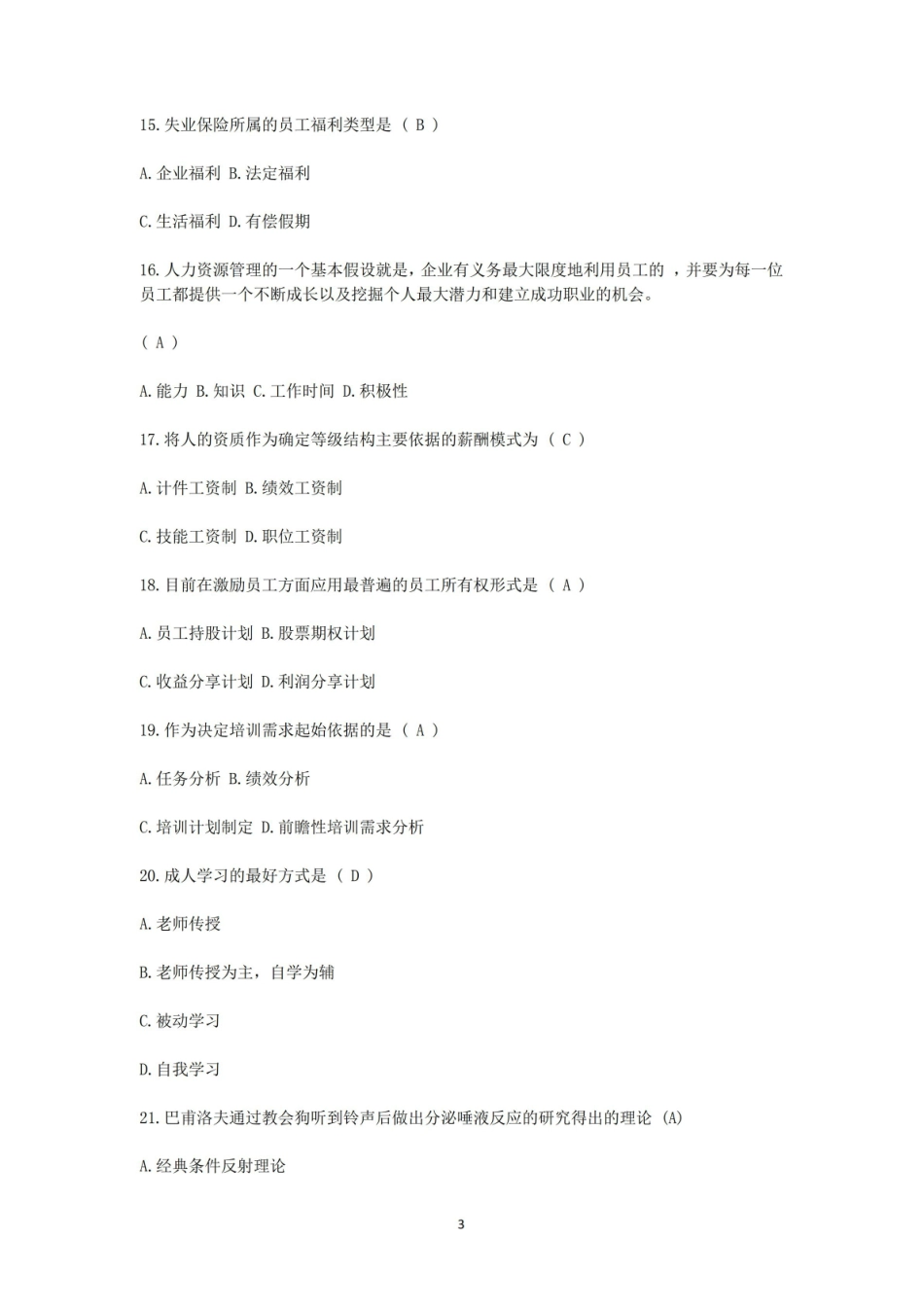 最新人力资源共享服务管理理论期末考试试题及答案.pdf_第3页