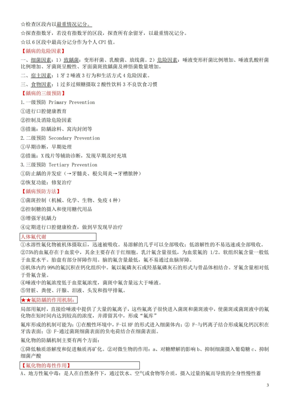 口腔预防医学 复习资料.pdf_第3页