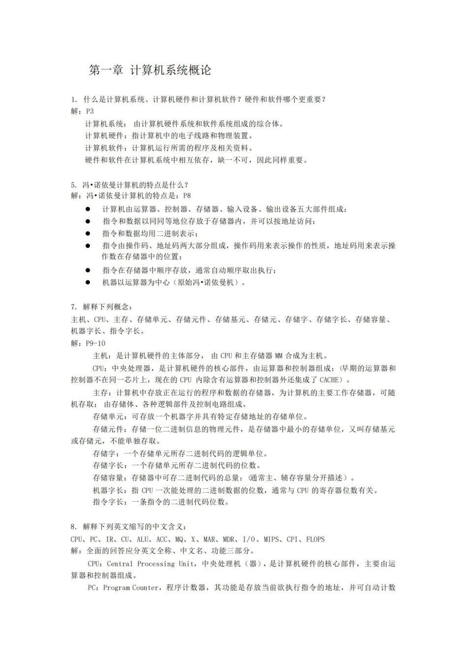 计算机组成原理课后答案(唐朔飞第二版).pdf_第1页