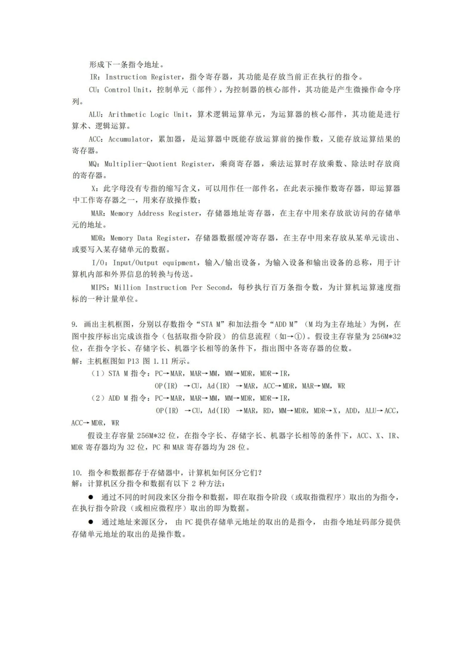 计算机组成原理课后答案(唐朔飞第二版).pdf_第2页