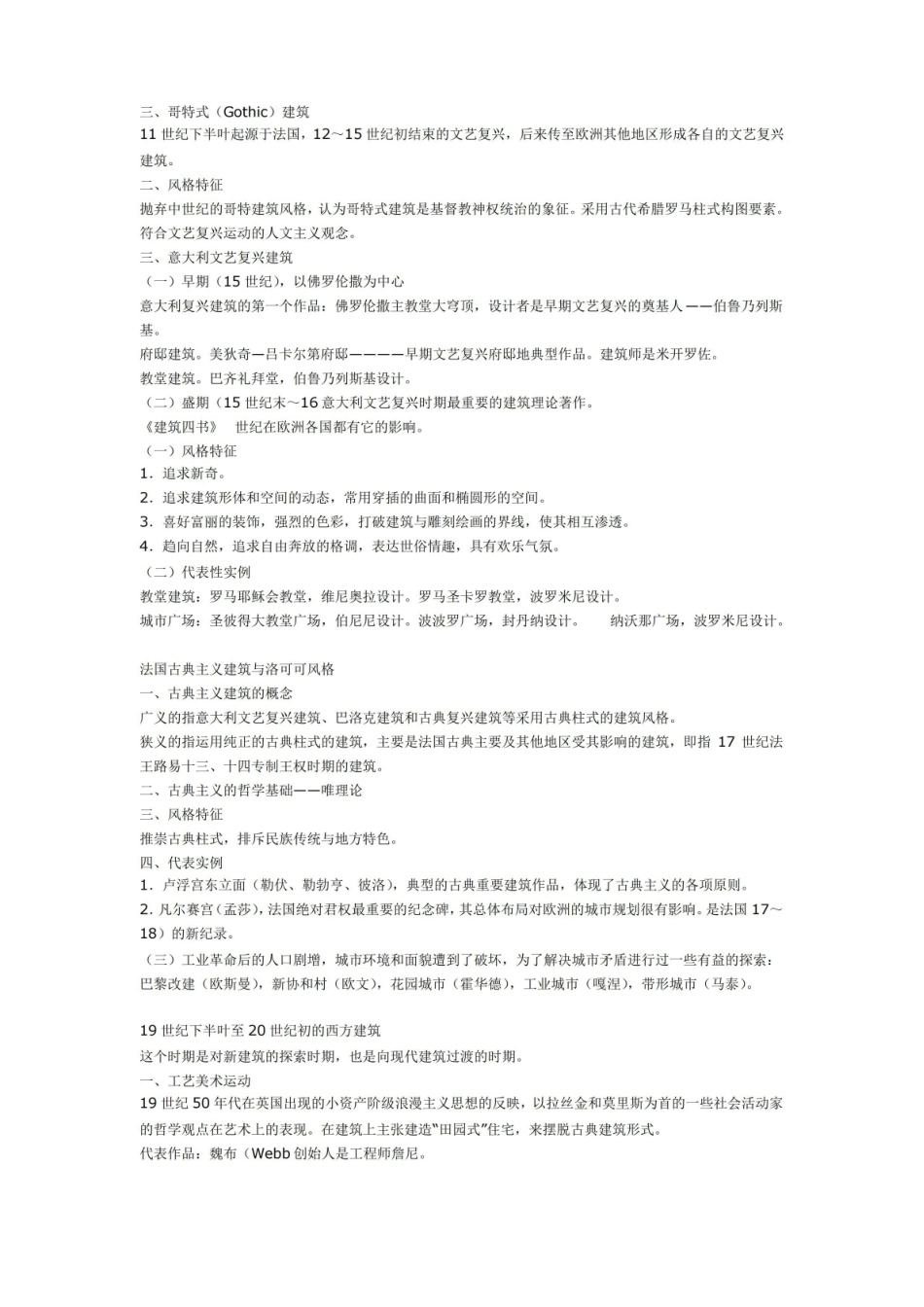 中外建筑史总结知识点.pdf_第3页