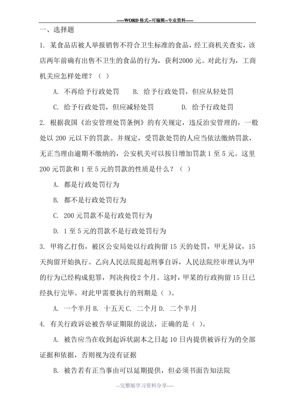 最新行政诉讼法期末考试试题及答案.pdf_第1页