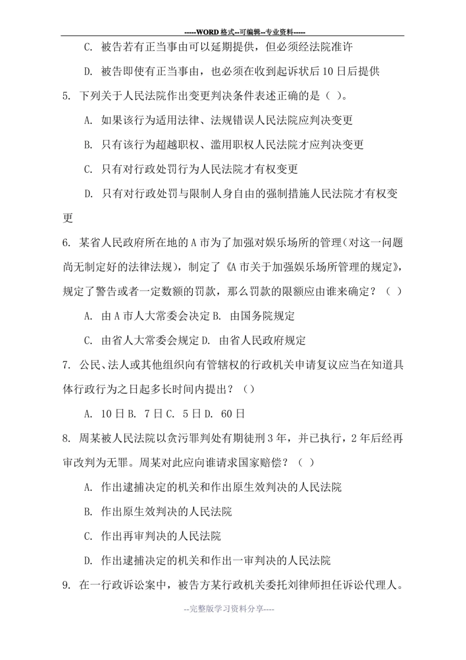 最新行政诉讼法期末考试试题及答案.pdf_第2页