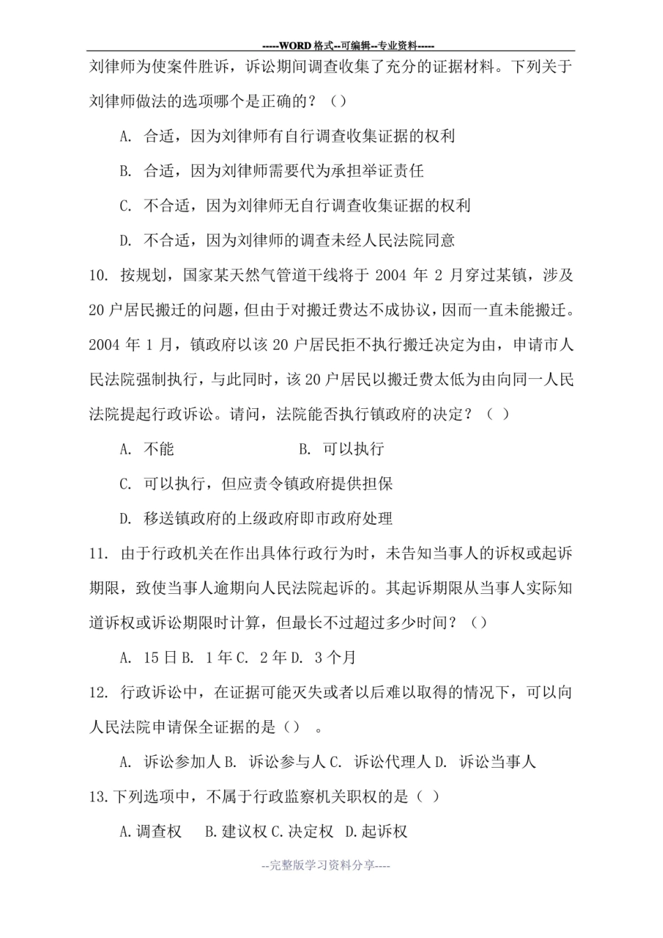 最新行政诉讼法期末考试试题及答案.pdf_第3页