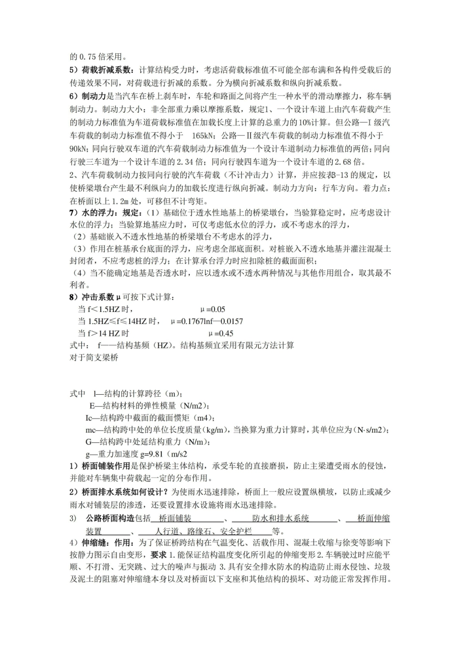 桥梁工程知识点总结.pdf_第2页