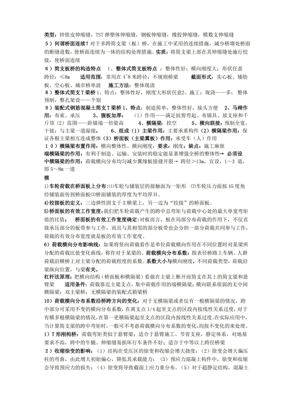 桥梁工程知识点总结.pdf_第3页