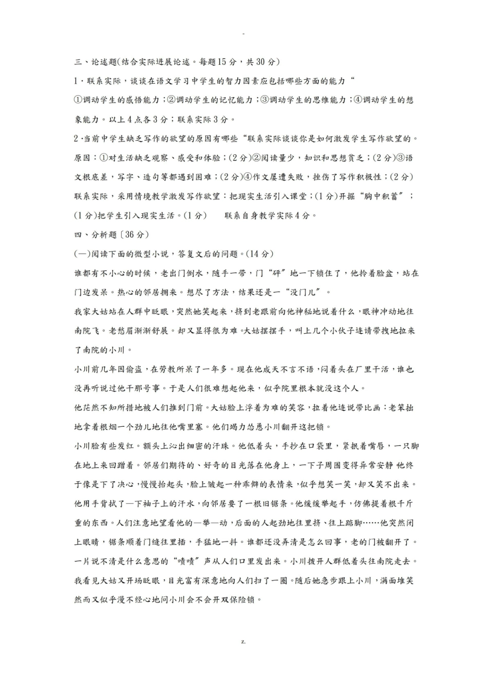 语文教学原理与策略  期末考试真题1及答案.pdf_第2页