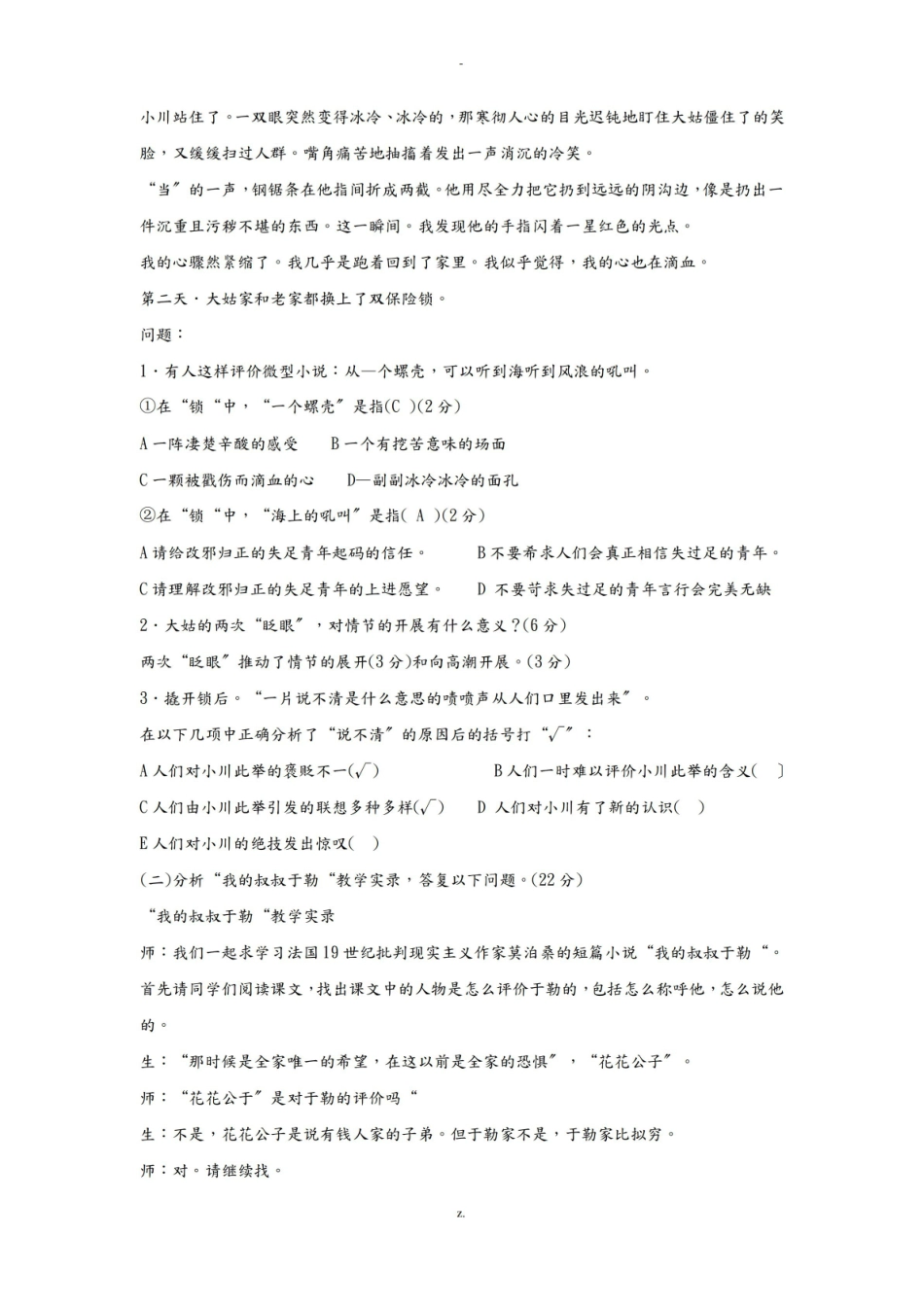 语文教学原理与策略  期末考试真题1及答案.pdf_第3页