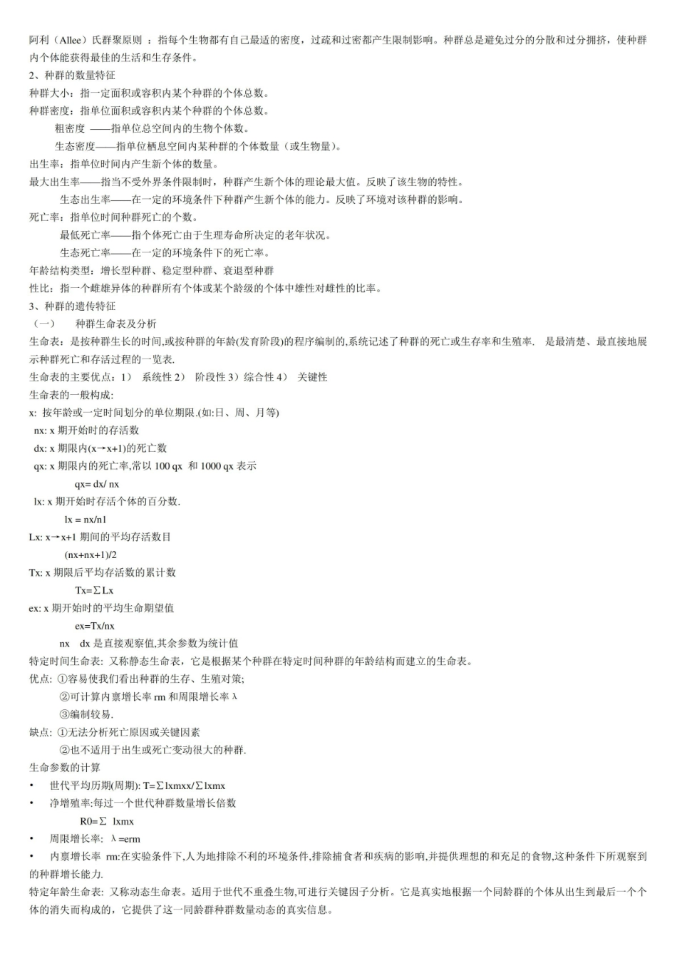 农业生态学复习资料.pdf_第2页
