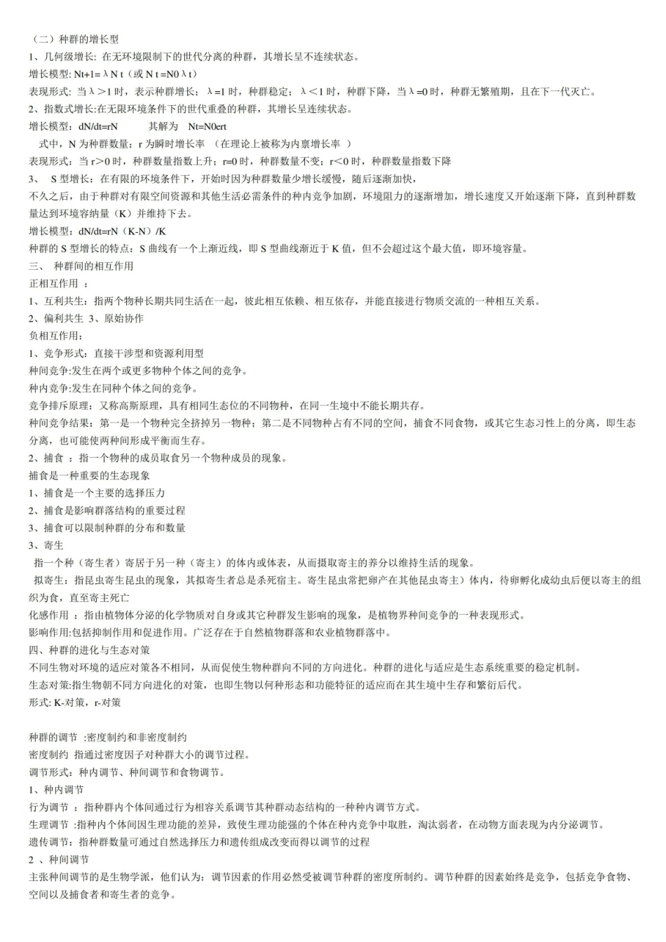 农业生态学复习资料.pdf_第3页