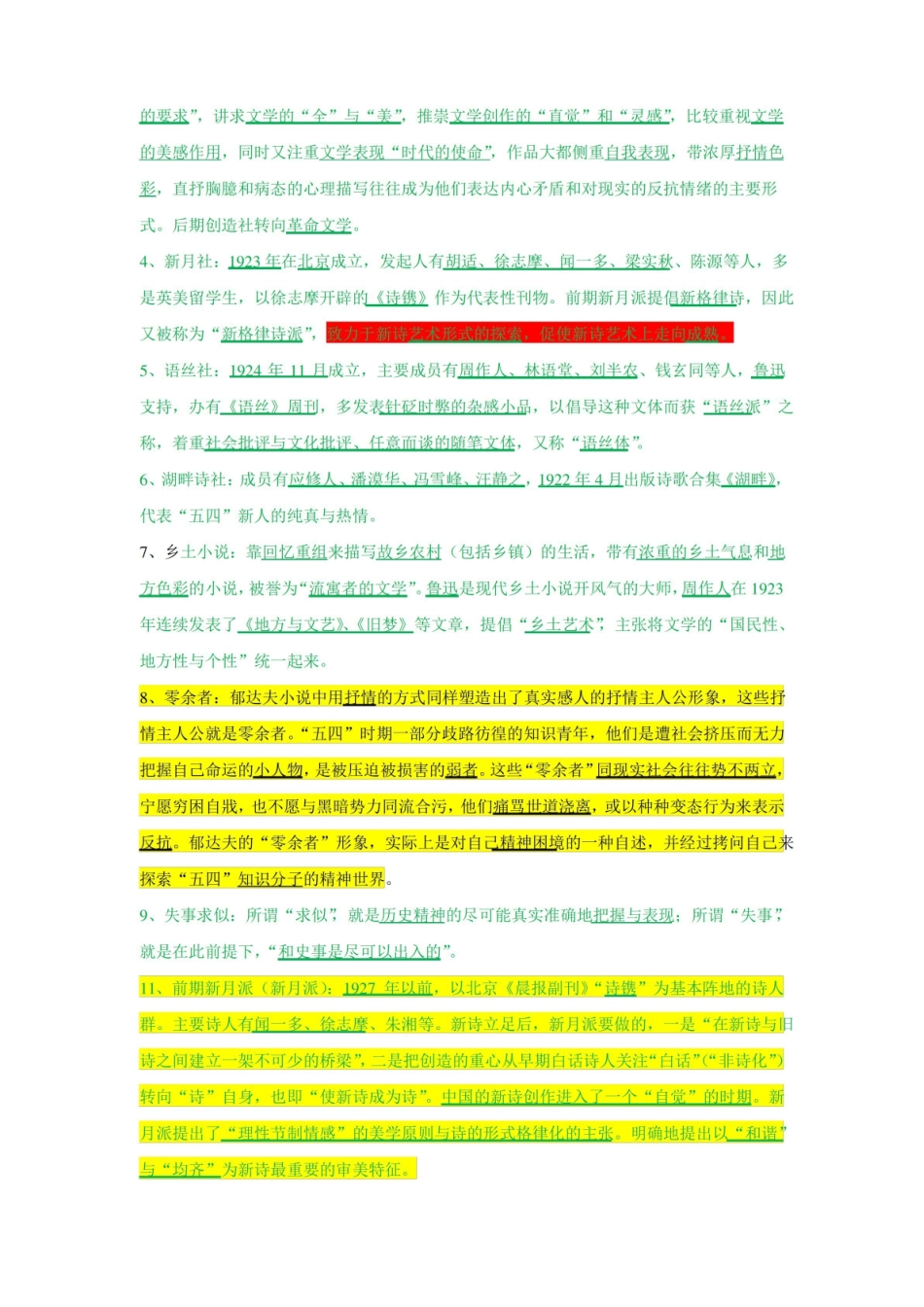 中国现代文学三十年考试整理.pdf_第3页