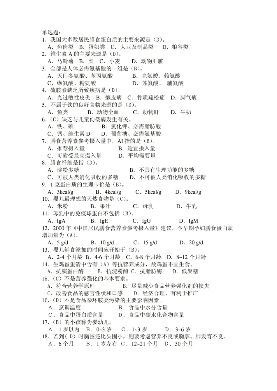 社区营养学复习资料.pdf_第1页