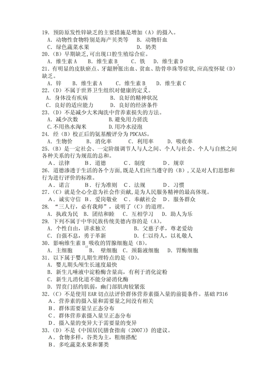 社区营养学复习资料.pdf_第2页