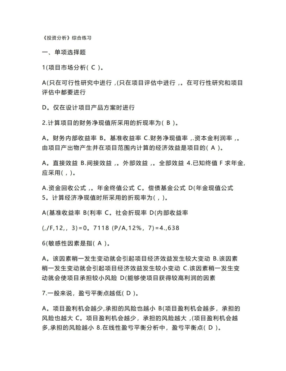 投资分析期末综合练习.pdf_第1页