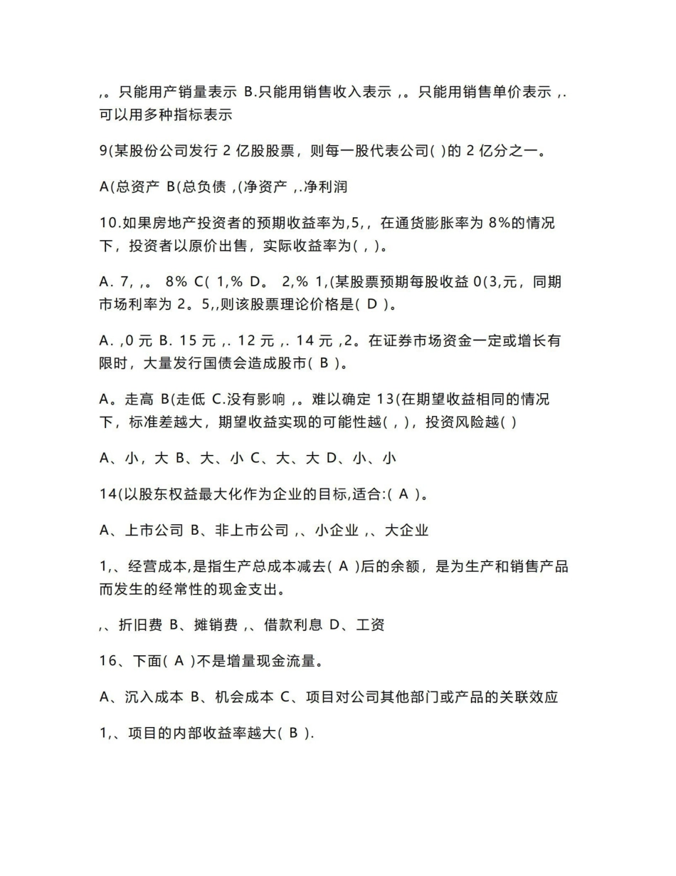 投资分析期末综合练习.pdf_第2页