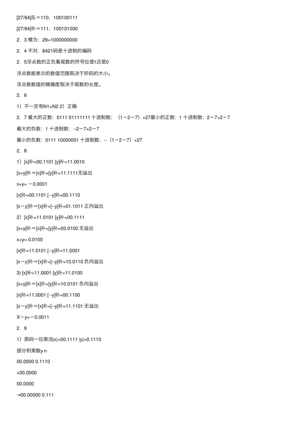 计算机组成原理（第三版）课后答案.pdf_第2页