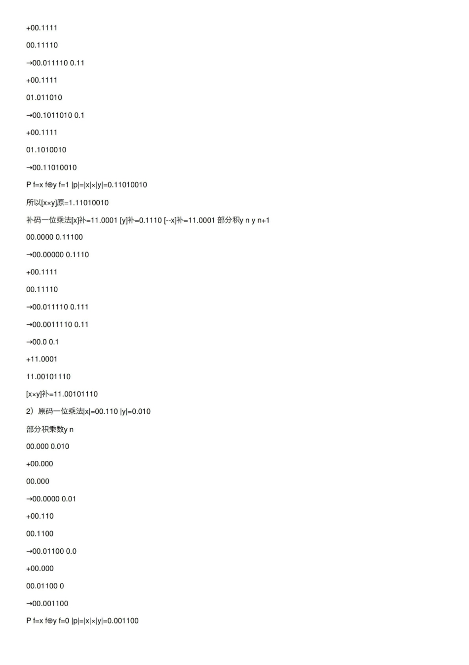 计算机组成原理（第三版）课后答案.pdf_第3页