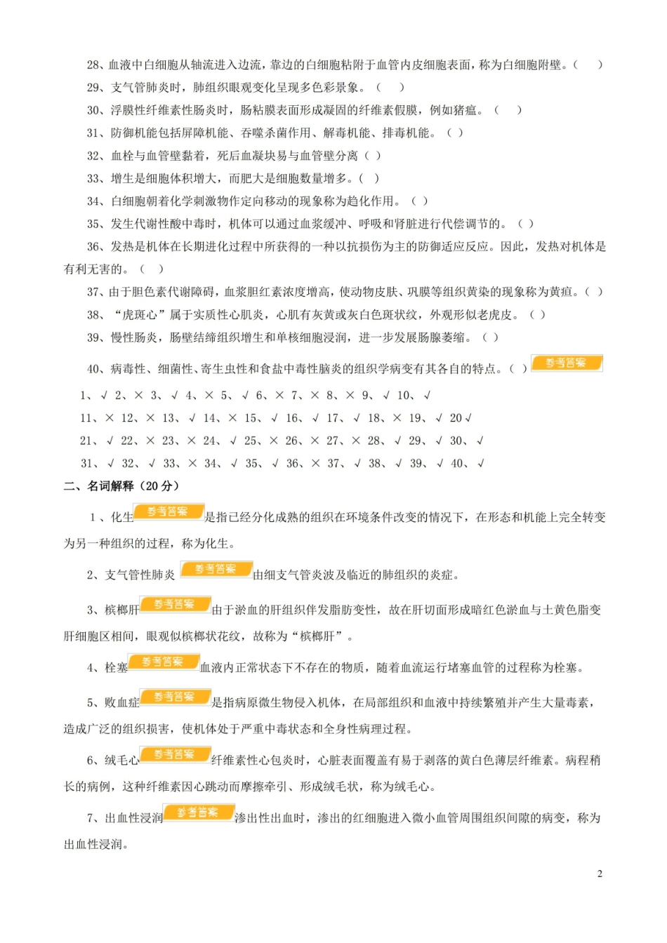 兽医病理学题库及参考答案.pdf_第2页