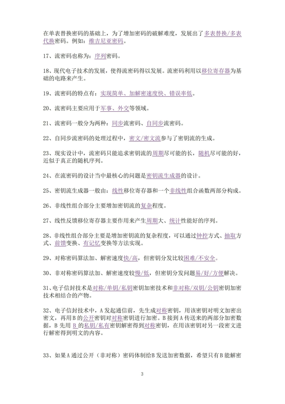 信息安全概论期末复习题.pdf_第3页