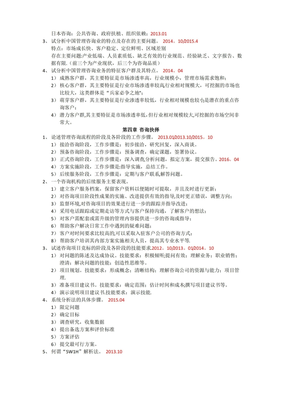 企业管理咨询考点整理.pdf_第3页