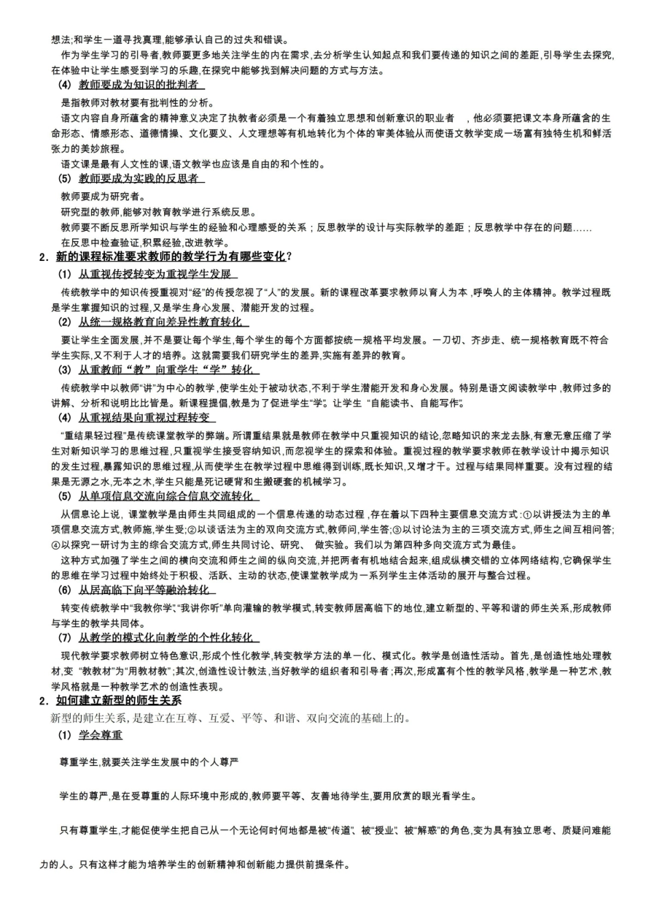 语文课程与教学论.pdf_第2页