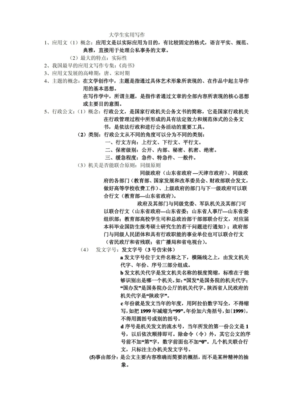 实用写作知识点整理123.pdf_第1页