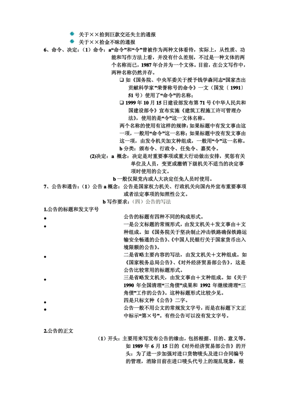 实用写作知识点整理123.pdf_第2页