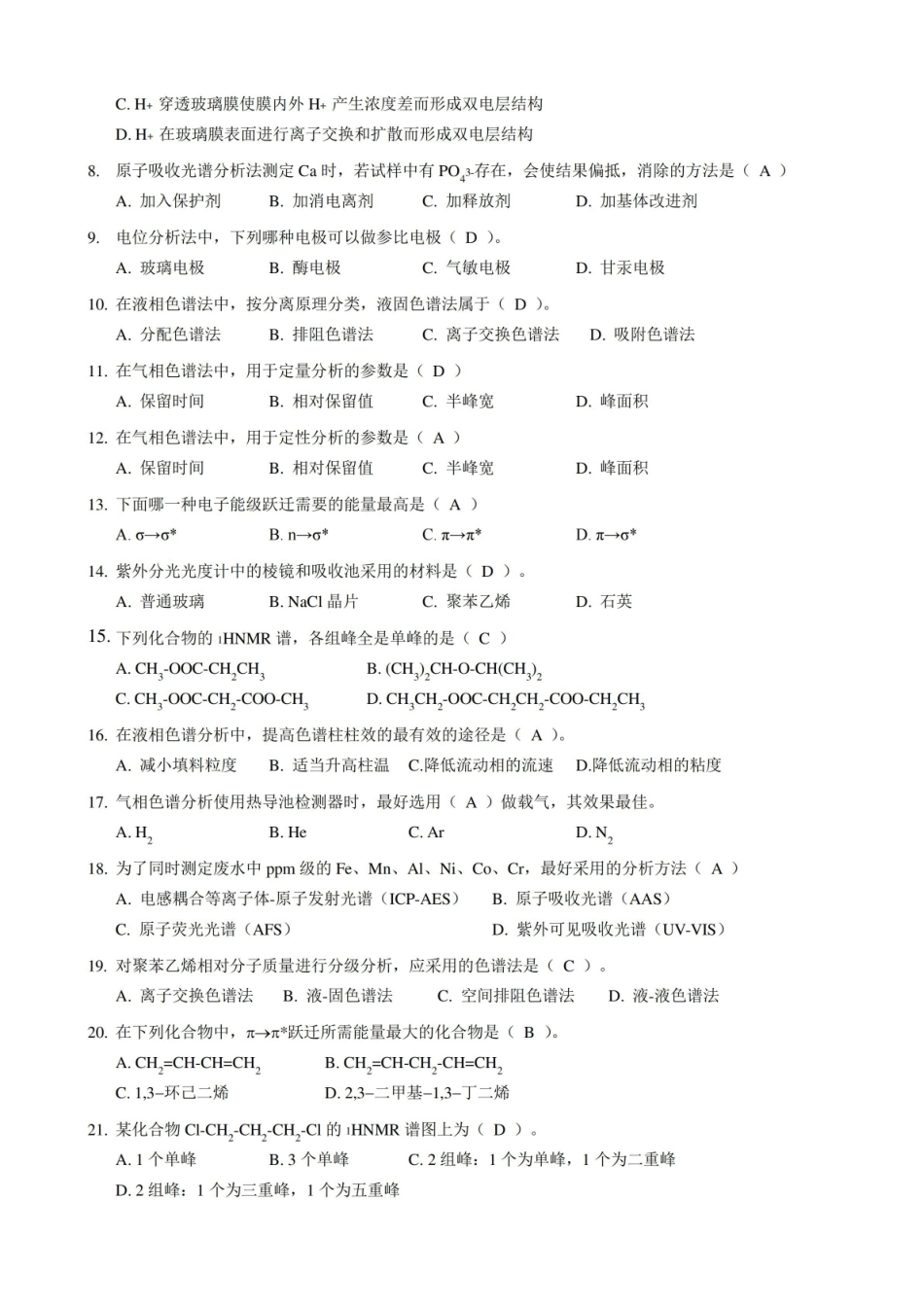 仪器分析试题库(自做答案)...pdf_第3页