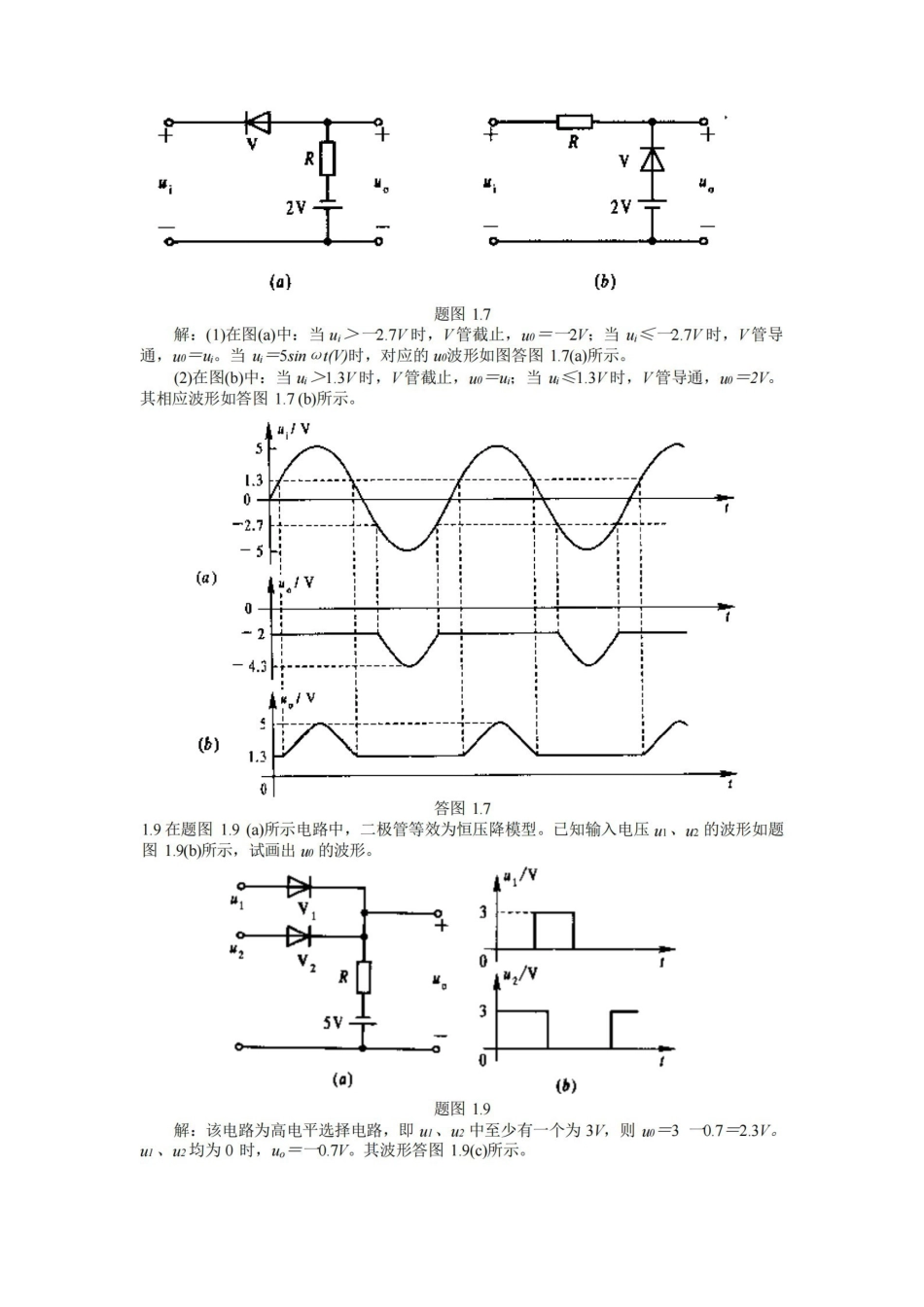 模拟电子技术基础课后答案(黄丽亚著)(机械工业出版社).pdf_第2页