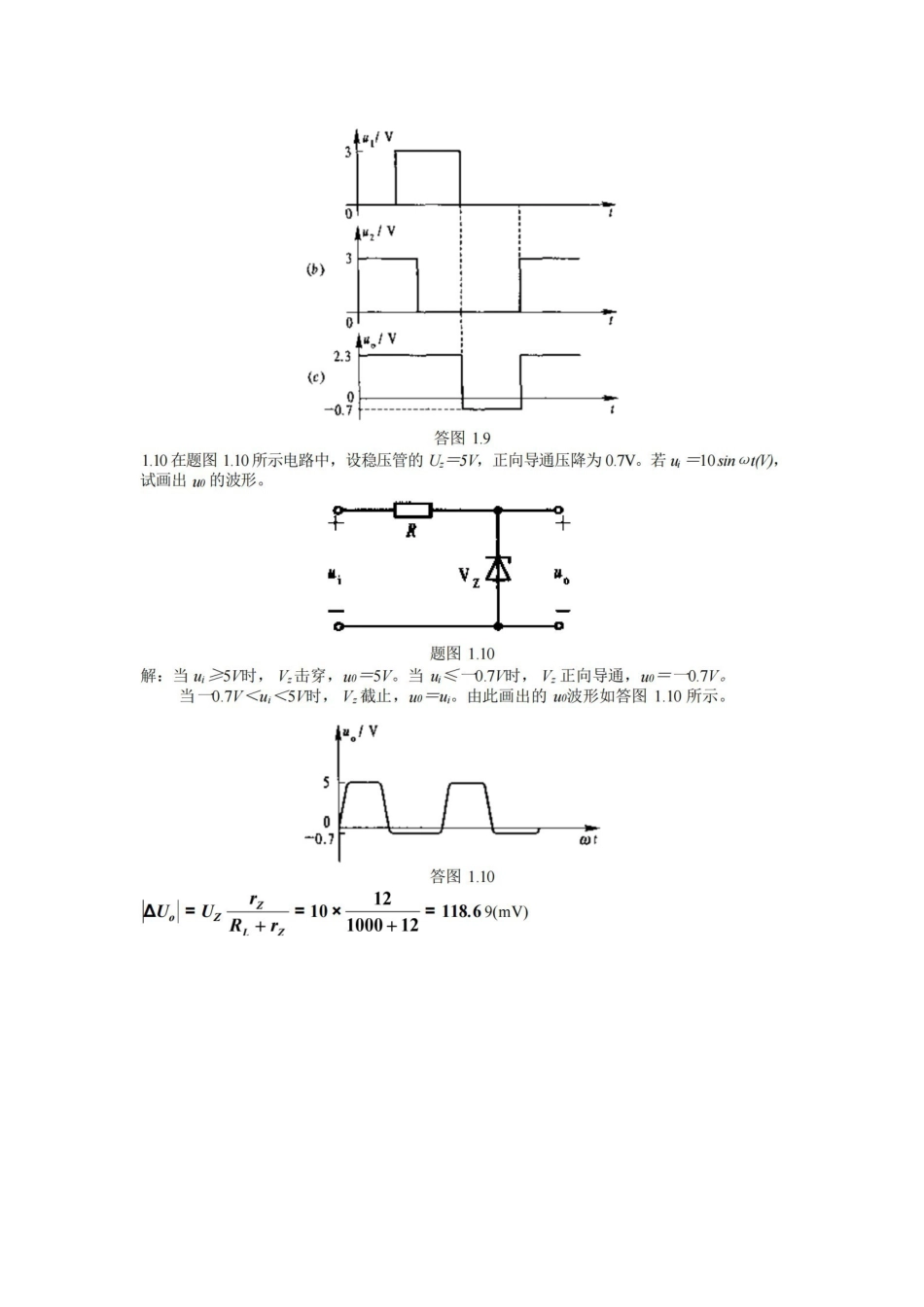 模拟电子技术基础课后答案(黄丽亚著)(机械工业出版社).pdf_第3页