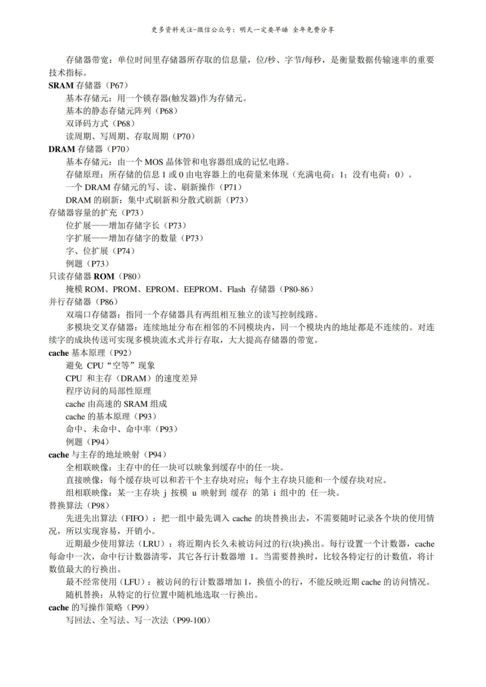 计算机组成原理(白中英)复习资料.pdf_第2页