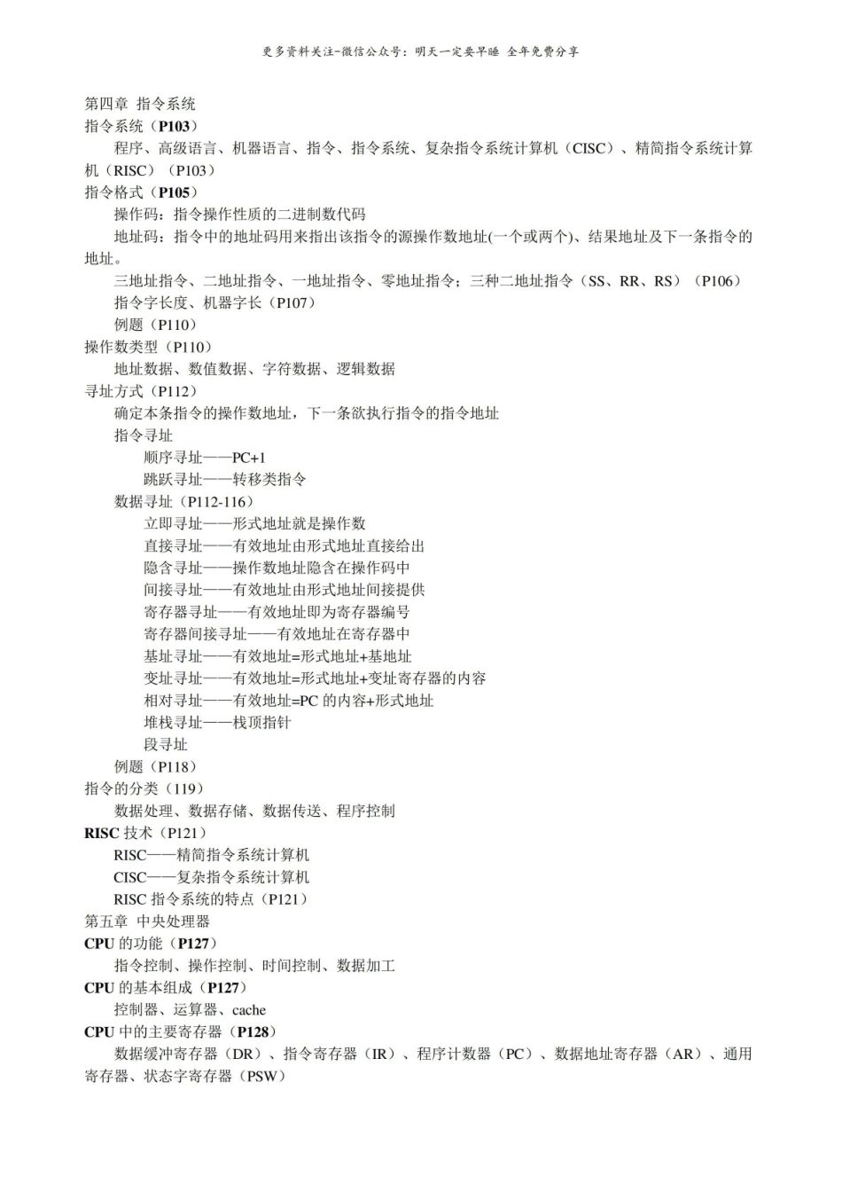计算机组成原理(白中英)复习资料.pdf_第3页