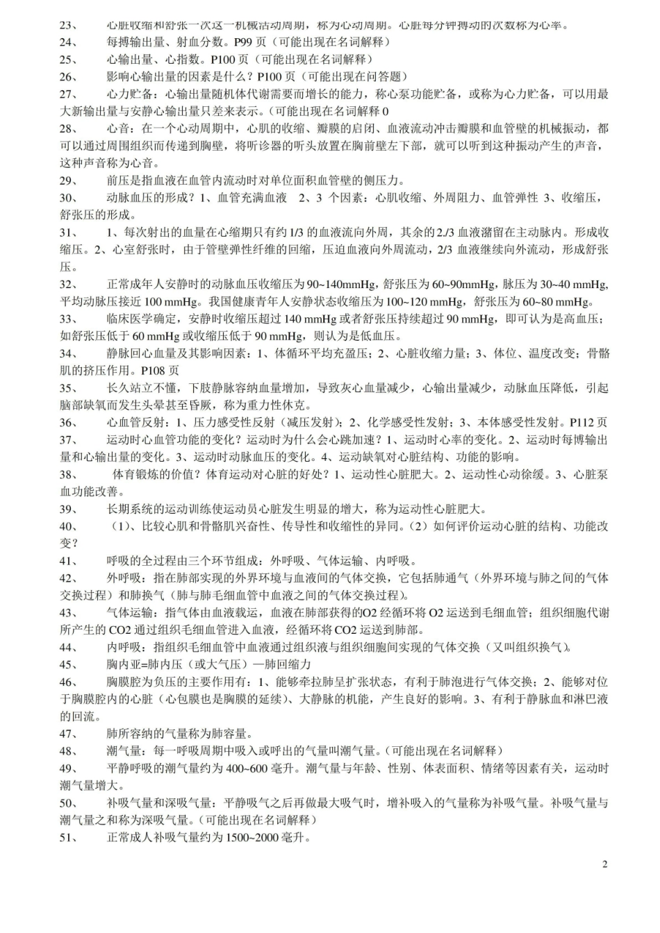 运动生理学复习重点总汇.pdf_第2页