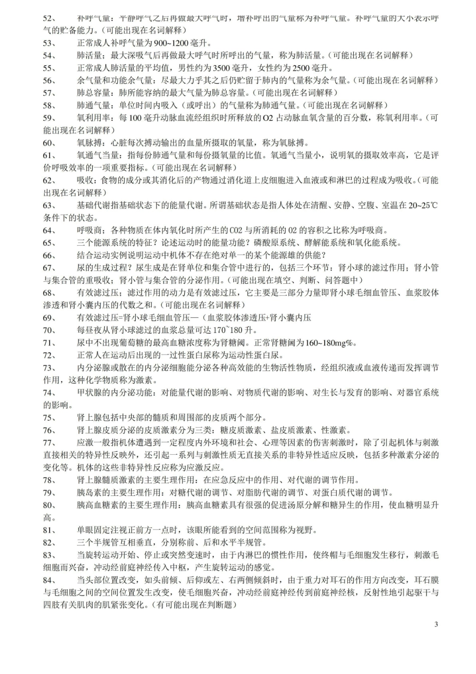 运动生理学复习重点总汇.pdf_第3页